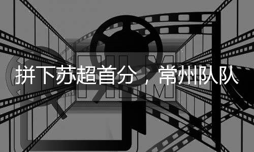 可能是拼下一座座的大山
