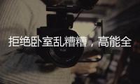 拒绝卧室乱糟糟�，高能全铝衣柜搬回家!