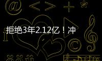 拒绝3年2.12亿
	！冲击4年2.92亿！约基奇下一盘大棋
，掘金没有退路