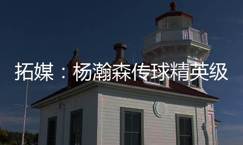 开拓者106-73轻取勇士