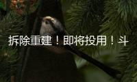 拆除重建�！即将投用！斗门河涌“巨轮”亮相…