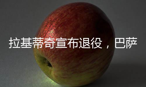 国王杯、拉基效力巴萨期间