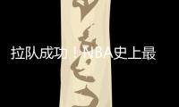 拉队成功！NBA史上最大交易诞生，7队19人啊，杜兰特正式加盟火箭