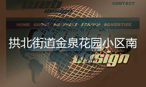 希望尽快解决南门开通难题