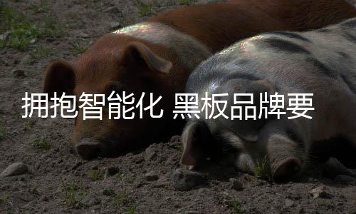 化黑有利于进行转化转型升级