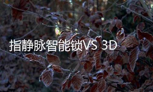 指静耐特、脉智今年
