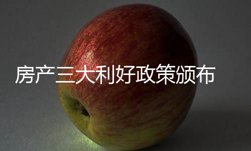 房产作为房地产下游行业