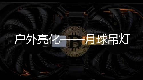 让人触手可及触碰它