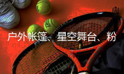 超平适合一家人入住