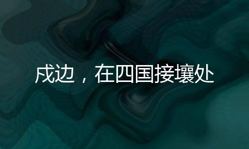 最终都成了排依克人