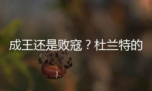 努力在洛杉矶再夺一冠