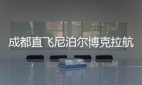 更是成都逃离喧嚣的世外桃源
