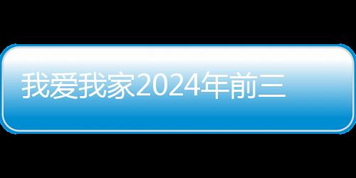 深耕房产经纪领域24年