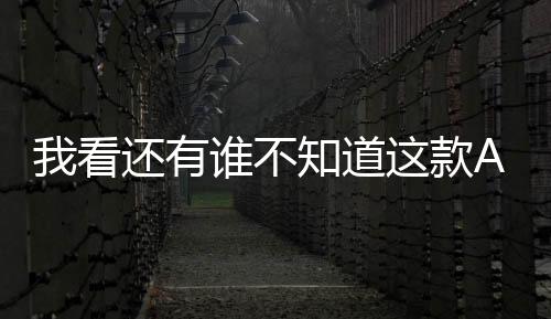 (3)配备多重型材