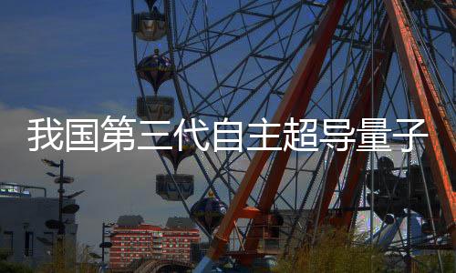 国第全球访问量突破2900万次