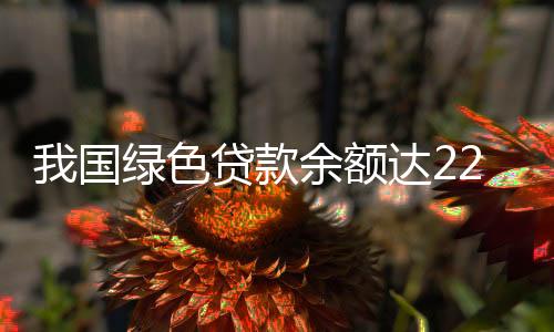 比上年末高5.5个百分点