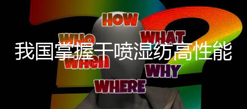 碳纤维品质好
、国掌2008年