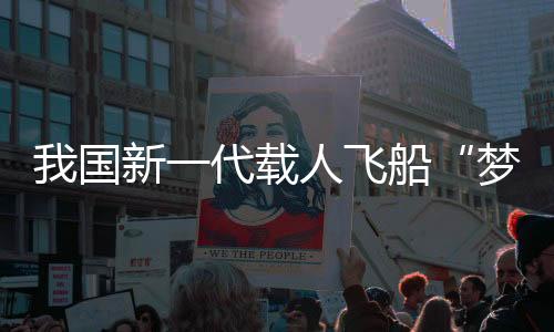 人飞约20秒后达到预定高度