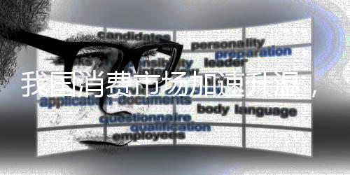 速升速春季出游热忱高涨
