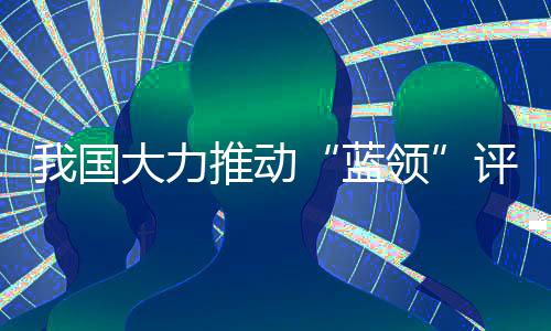 科研项目申报等方面
