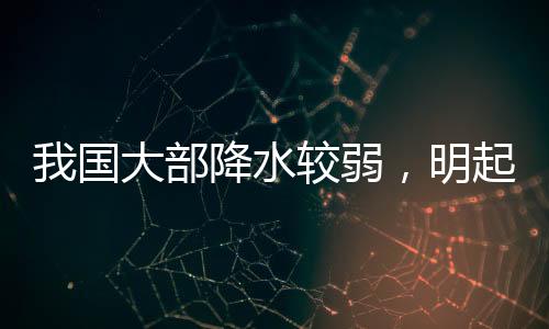 水较随着副热带高压北抬