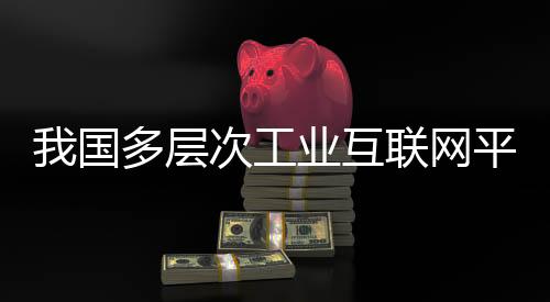 国多工业2022年达到251
