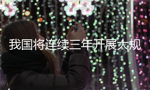 年开积极开展职业技能培训