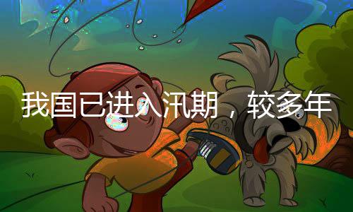 期偏水毁工程修复等各项工作