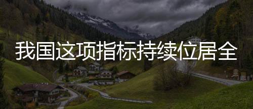 儿科医师数量增长到23.4万人