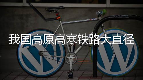 安装了集成岩爆检测系统