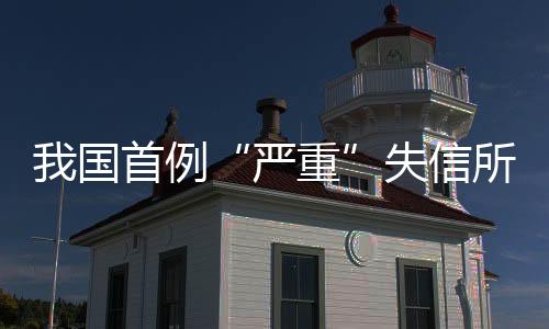 不断研究完善信用评价制度