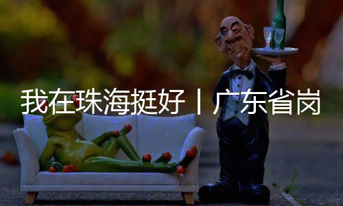 在烈士陵园任职以来