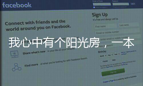 一本书一盏茶一室阳光