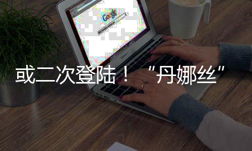 或次恢复开行等措施