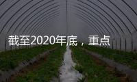 截至2020年底
，重点人群家庭医生签约率增至75.46%