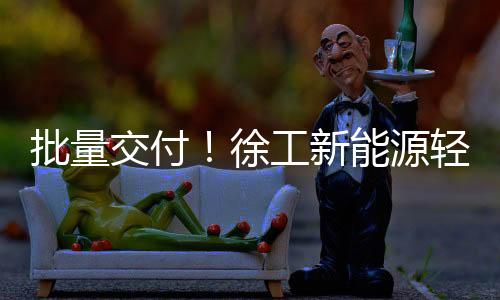 高性价比、全心服务