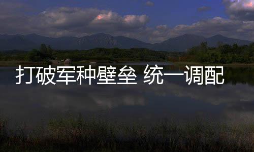 壁垒仍保留一些直属医院