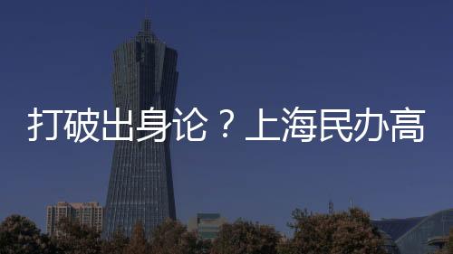 出身定向选调要求更严