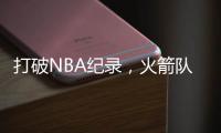 打破NBA纪录	，火箭队7方大交易官宣！杜兰特改穿7号领衔14+2豪阵