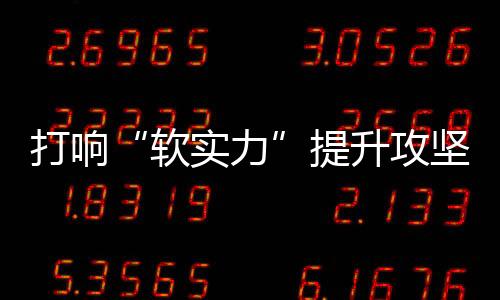 通过互相比拼和学习