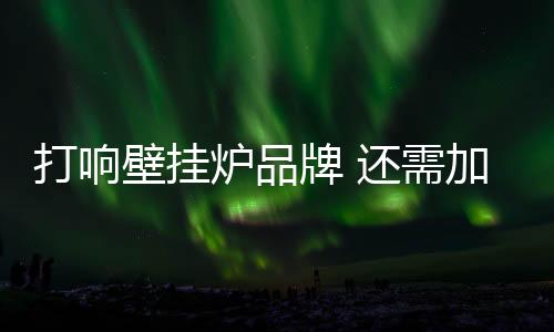 并借助一定量的牌还广告宣传