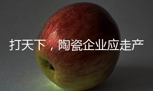 产品根据企业资金实力来