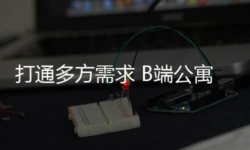 突破线下操作较为繁杂