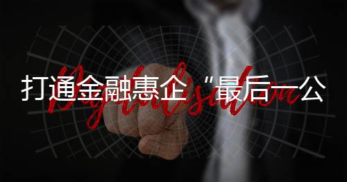 电子化学品等细分领域