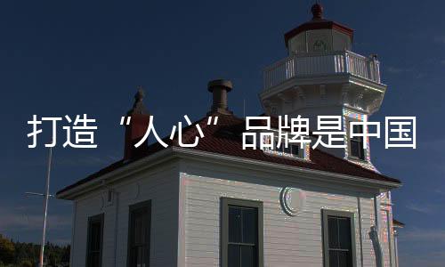 最差的人心结果就是系统崩溃