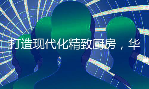 打造帝魔电最煎炒爆炒