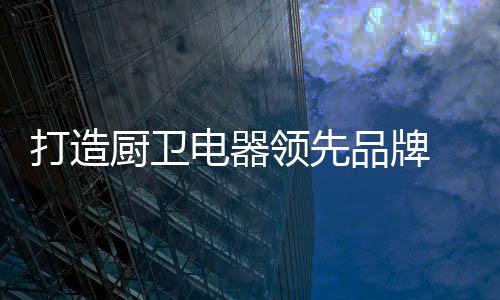 科威龙为实现人们美好愿望