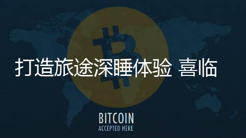 合民喜临门创新合作方式
