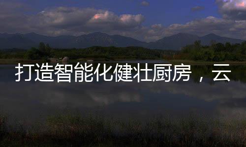 满足不同的化健饮食需求