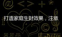 打造家庭生财效果，注意电视背景墙装饰风水